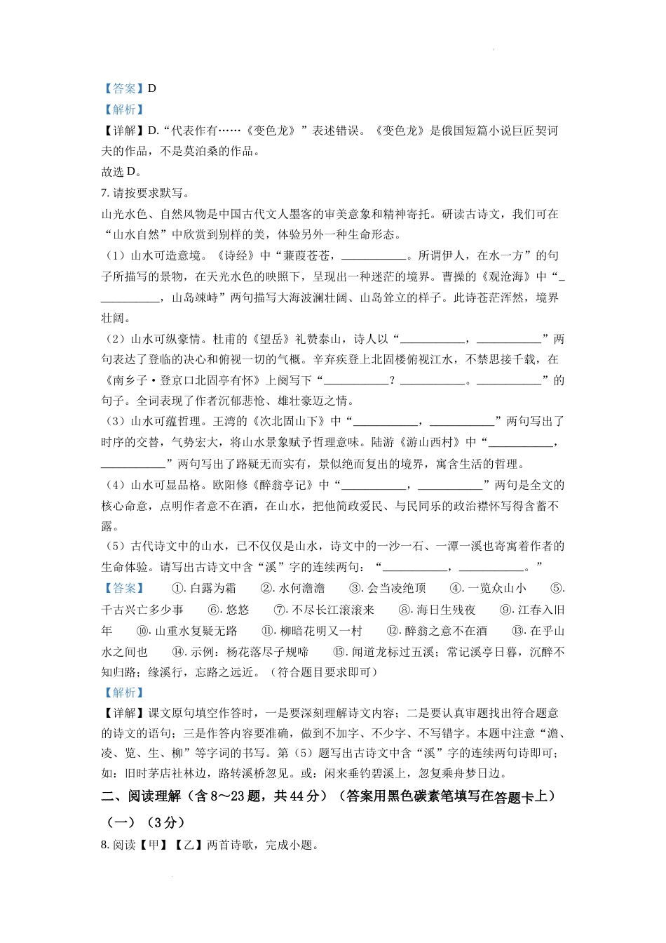 精品解析：2022年云南省昆明市中考语文真题（解析版）.docx_第3页