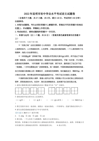 精品解析：2022年云南省昆明市中考语文真题（解析版）.docx