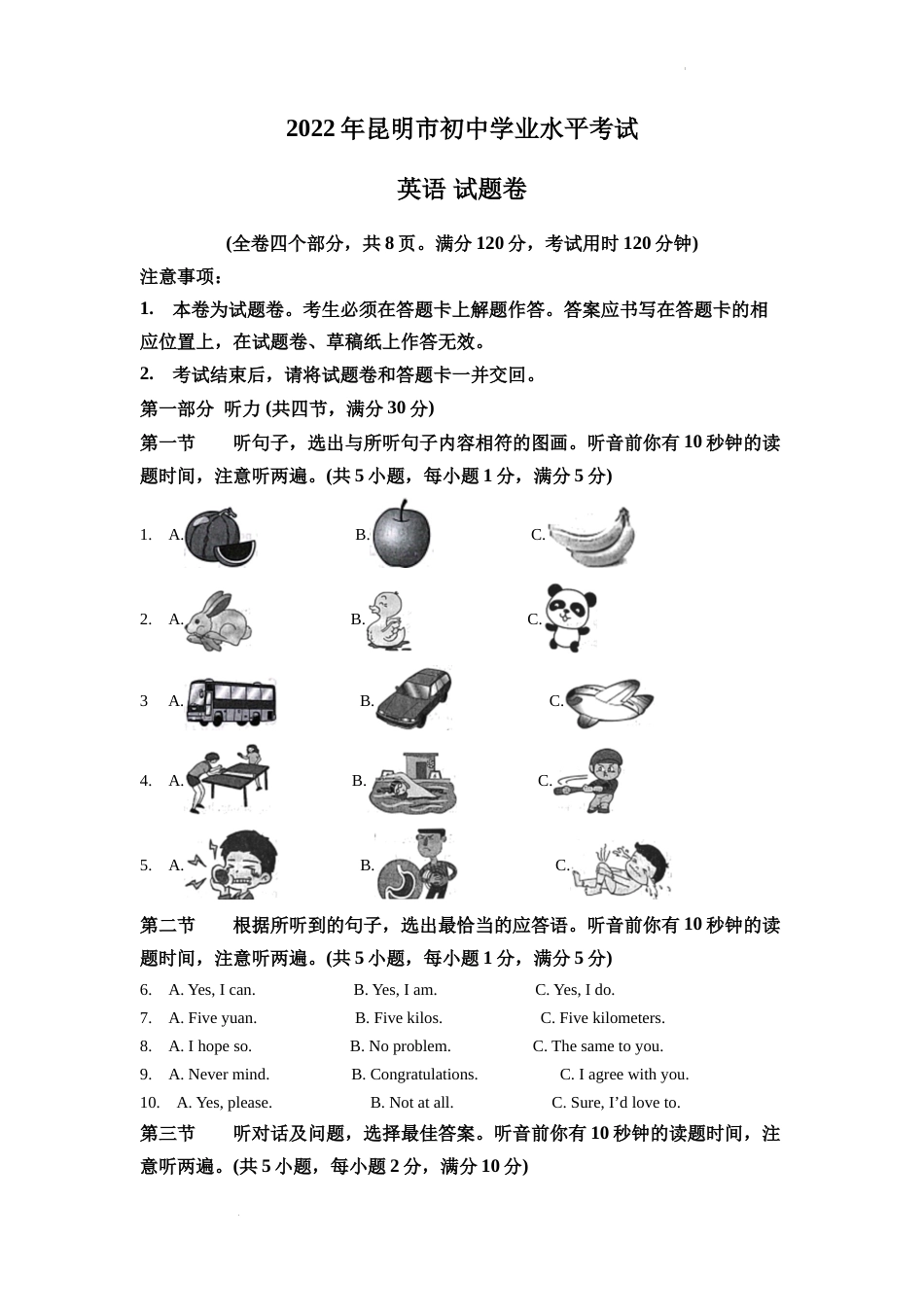精品解析：2022年云南省昆明市中考英语真题 （原卷版）.docx_第1页