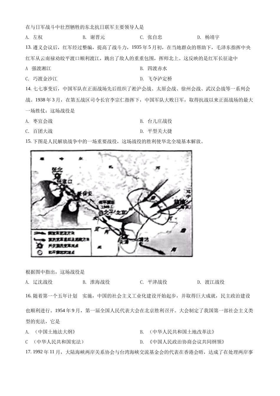 精品解析：2022年云南省昆明市中考历史真题（原卷版）.docx_第3页