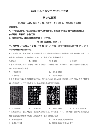 精品解析：2022年云南省昆明市中考历史真题（原卷版）.docx