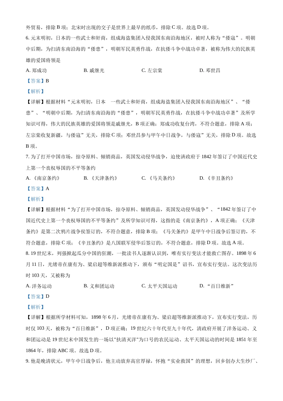 精品解析：2022年云南省昆明市中考历史真题（解析版）.docx_第3页