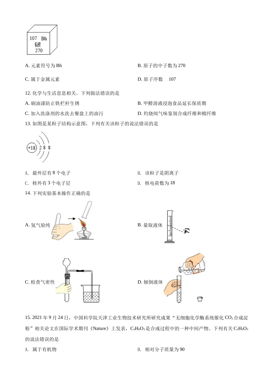 精品解析：2022年云南省昆明市中考化学真题（原卷版）.docx_第2页