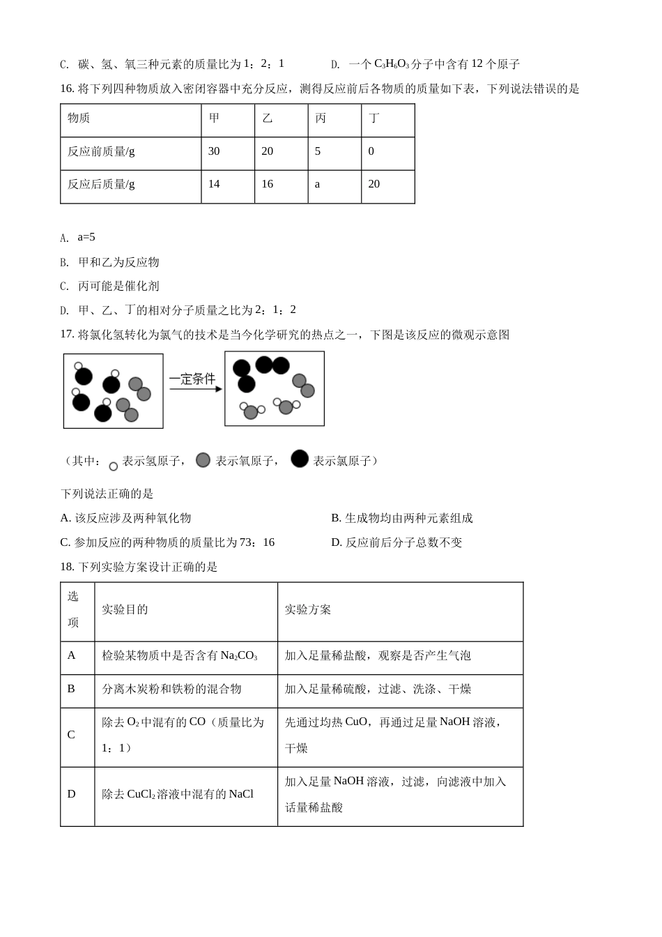 精品解析：2022年云南省昆明市中考化学真题（原卷版）.docx_第3页