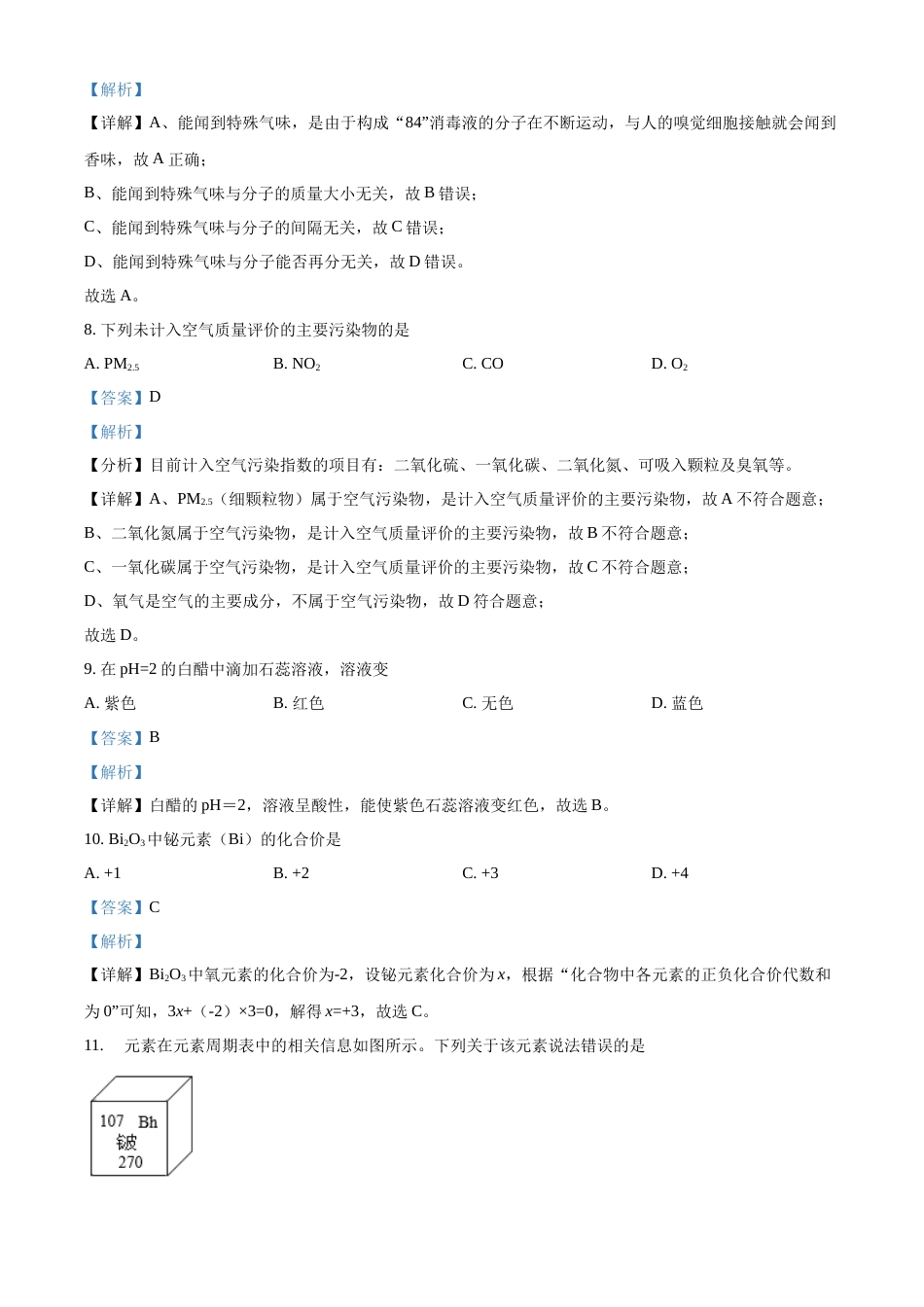 精品解析：2022年云南省昆明市中考化学真题（解析版）.docx_第3页