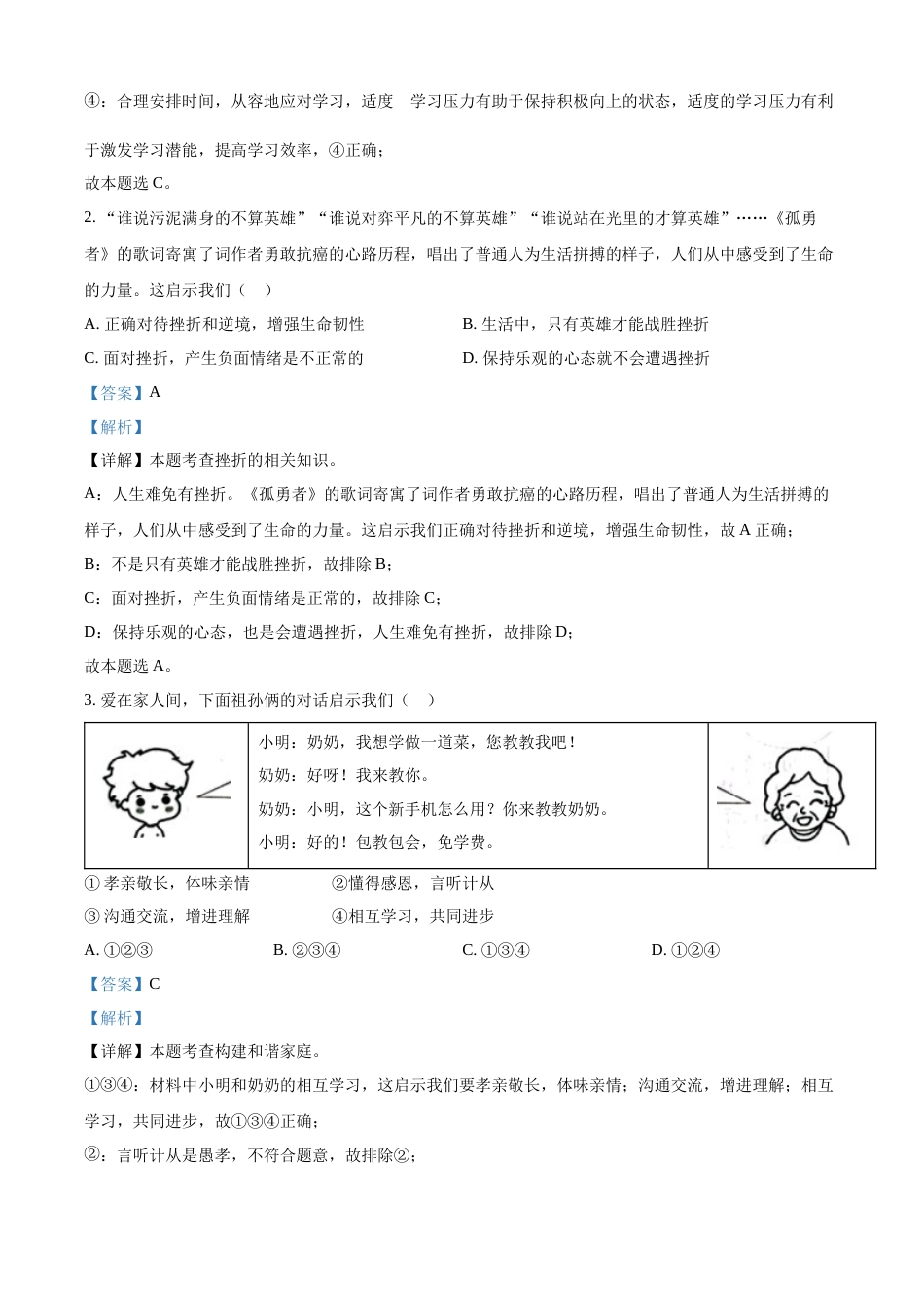 精品解析：2022年云南省昆明市中考道德与法治真题（解析版）.docx_第2页