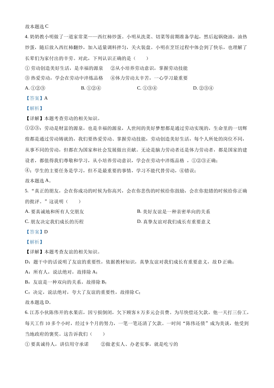 精品解析：2022年云南省昆明市中考道德与法治真题（解析版）.docx_第3页