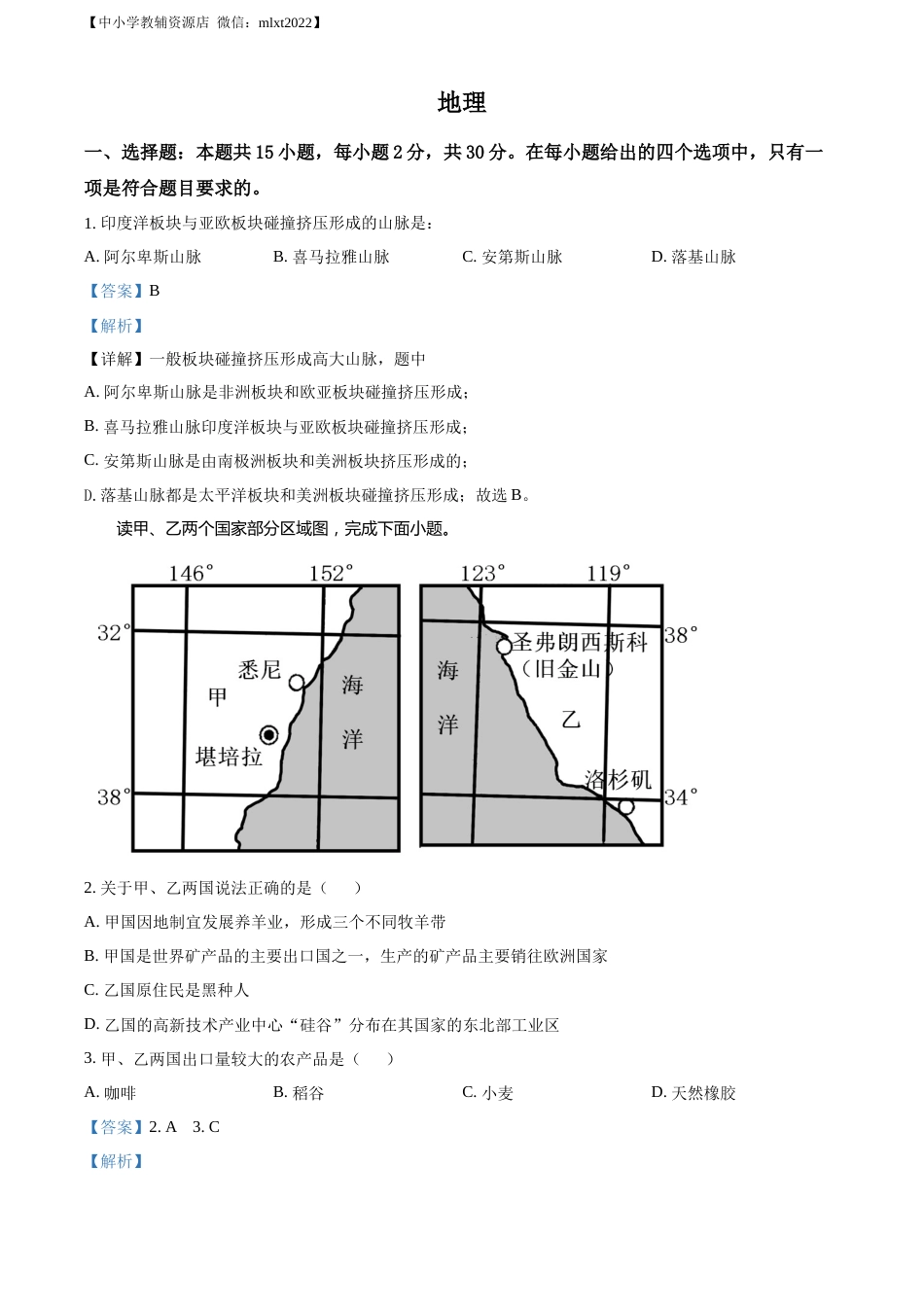 精品解析：2022年学年内蒙古兴安盟、呼伦贝尔市中考地理真题（解析版）.docx_第1页