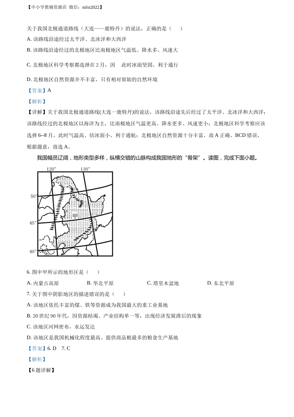 精品解析：2022年学年内蒙古兴安盟、呼伦贝尔市中考地理真题（解析版）.docx_第3页
