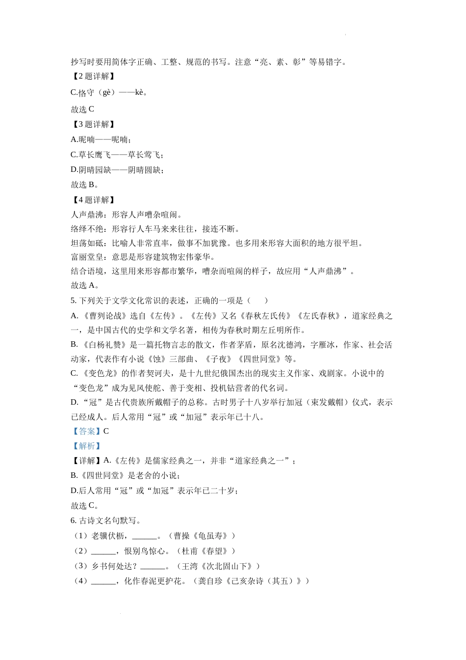 精品解析：2022年新疆中考语文真题（解析版）.docx_第2页