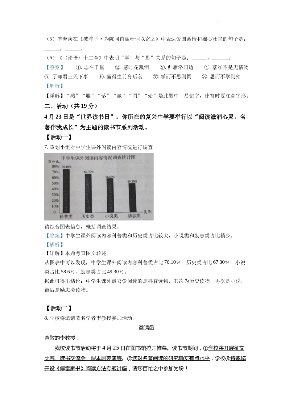 精品解析：2022年新疆中考语文真题（解析版）.docx_第3页