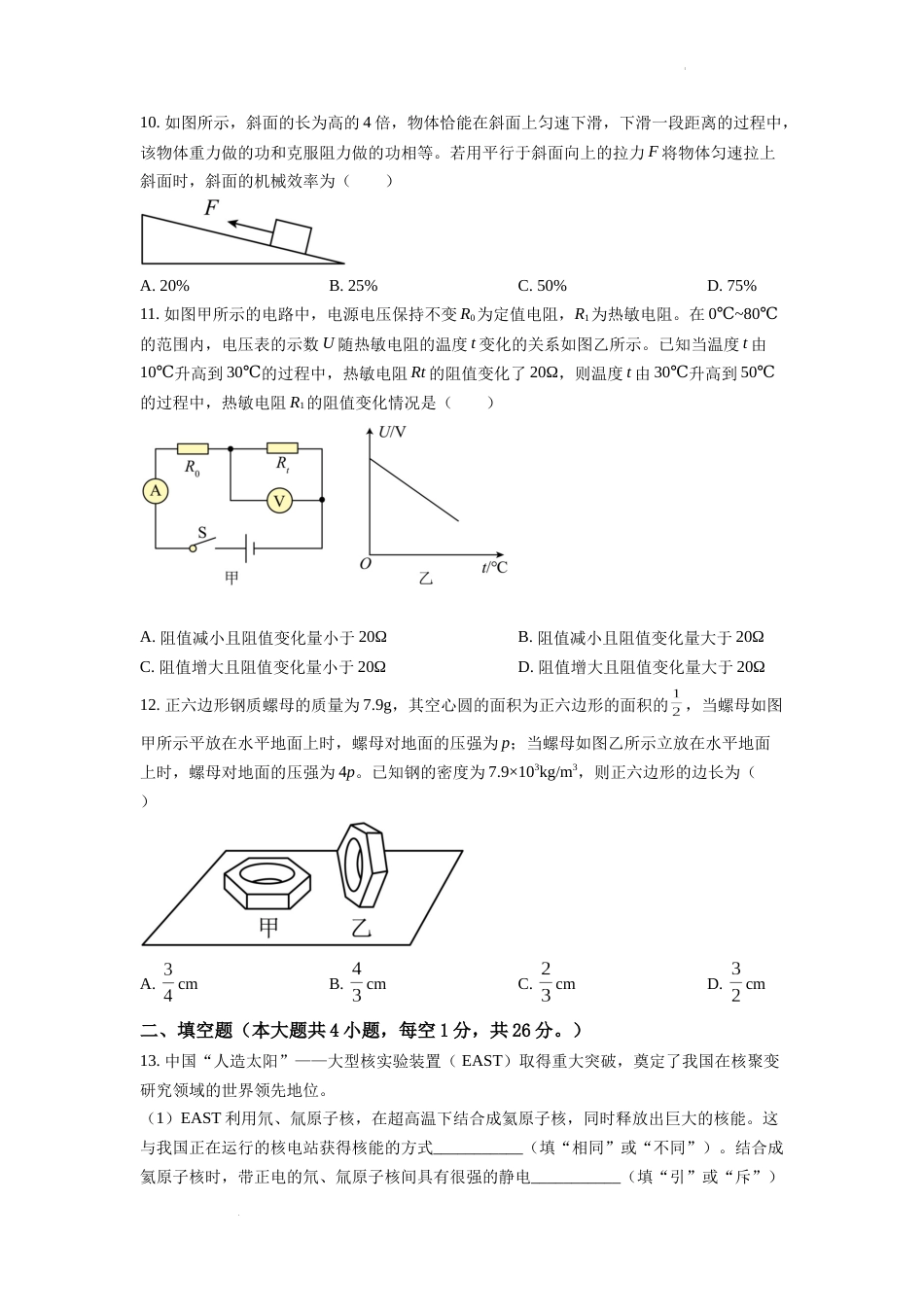 精品解析：2022年新疆中考物理试题（原卷版）.docx_第2页