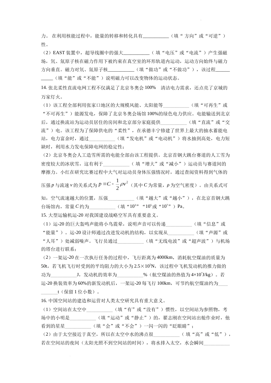 精品解析：2022年新疆中考物理试题（原卷版）.docx_第3页