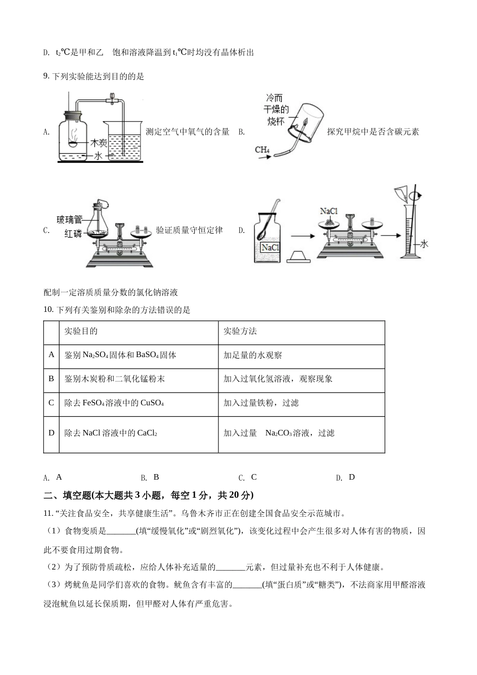 精品解析：2022年新疆中考化学真题（原卷版）.docx_第2页