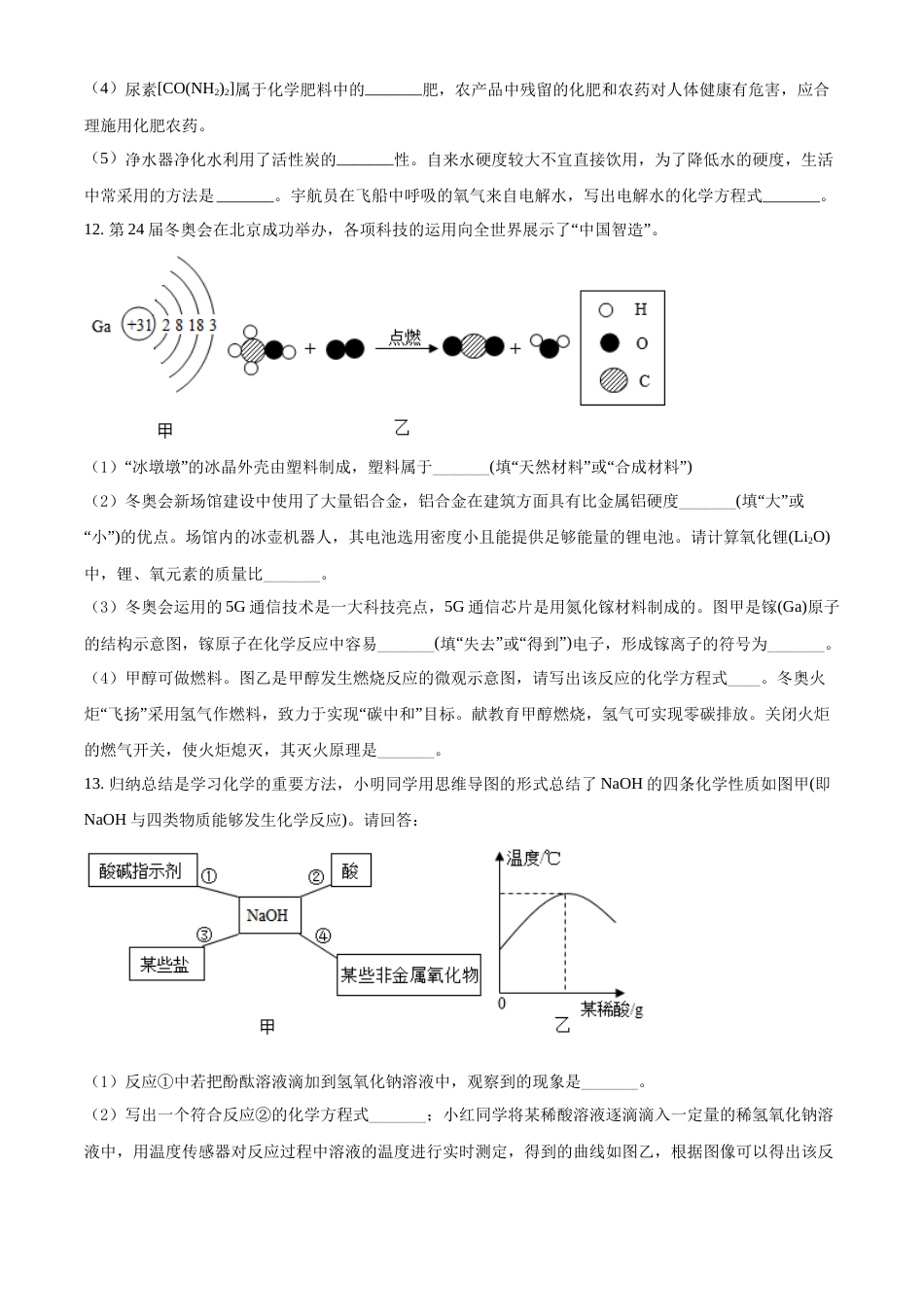 精品解析：2022年新疆中考化学真题（原卷版）.docx_第3页