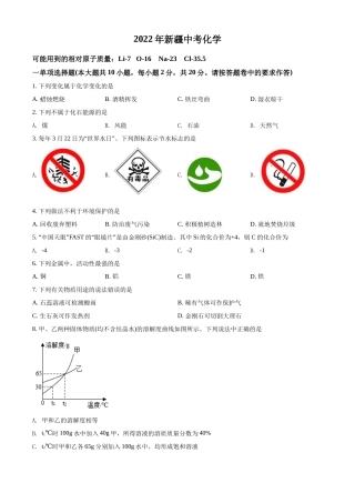 精品解析：2022年新疆中考化学真题（原卷版）.docx