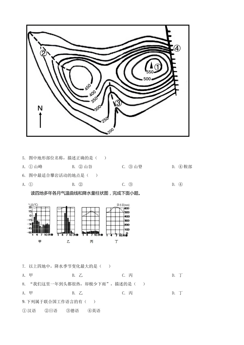 精品解析：2022年新疆中考地理真题（原卷版）.docx_第2页