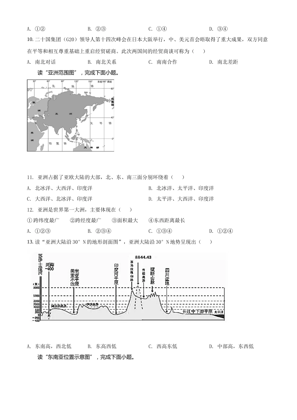精品解析：2022年新疆中考地理真题（原卷版）.docx_第3页