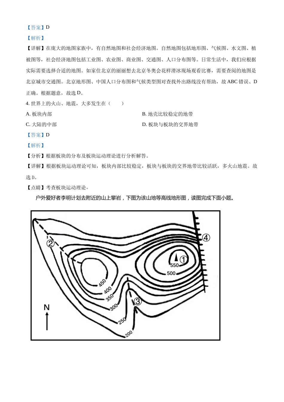 精品解析：2022年新疆中考地理真题（解析版）.docx_第2页