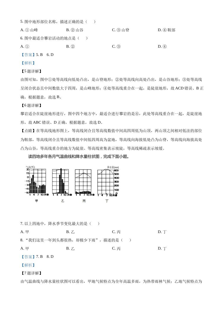 精品解析：2022年新疆中考地理真题（解析版）.docx_第3页