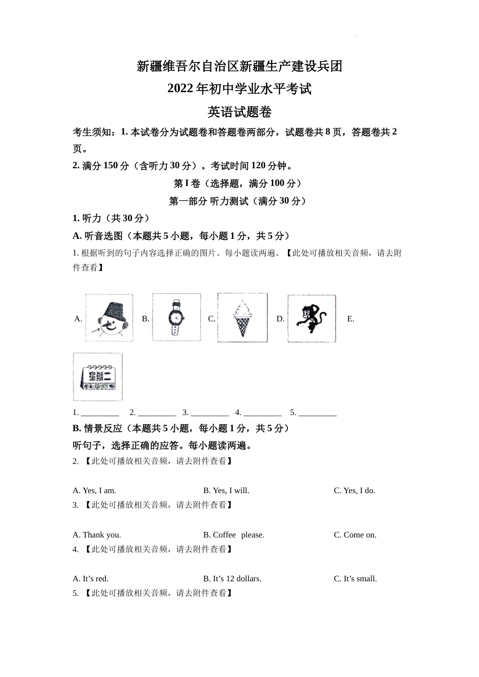 精品解析：2022年新疆维吾尔自治区中考英语真题（含听力）（原卷版）.docx_第1页