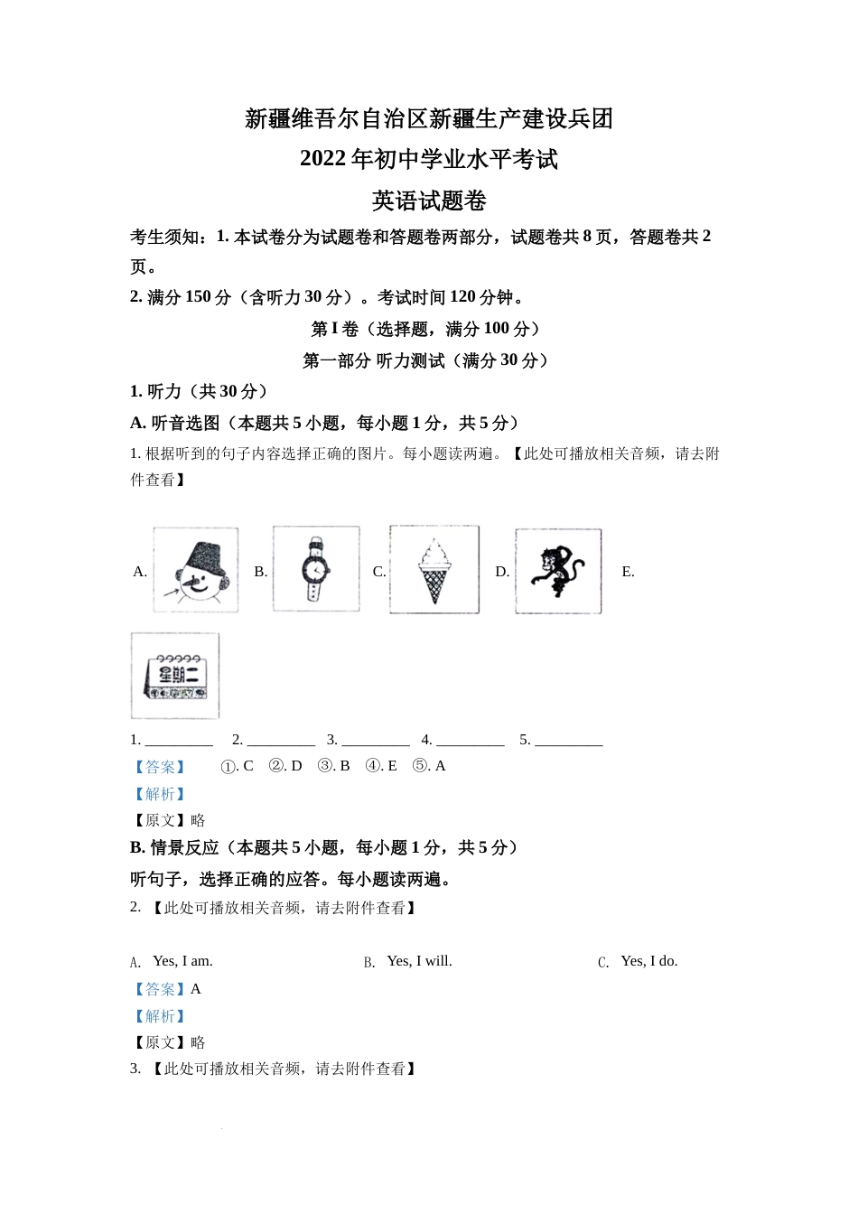 精品解析：2022年新疆维吾尔自治区中考英语真题（含听力）（解析版）.docx_第1页