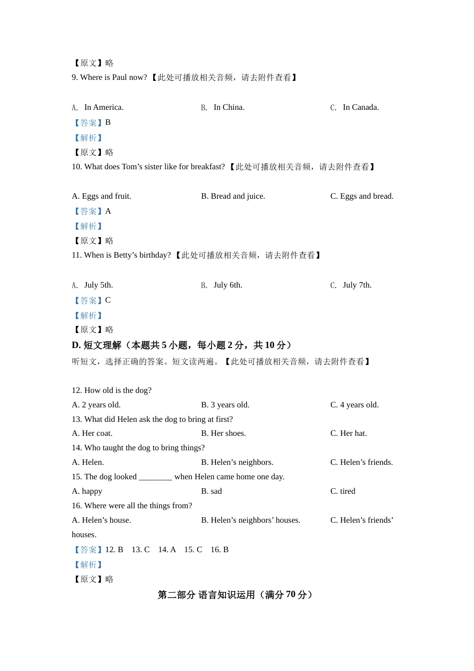 精品解析：2022年新疆维吾尔自治区中考英语真题（含听力）（解析版）.docx_第3页