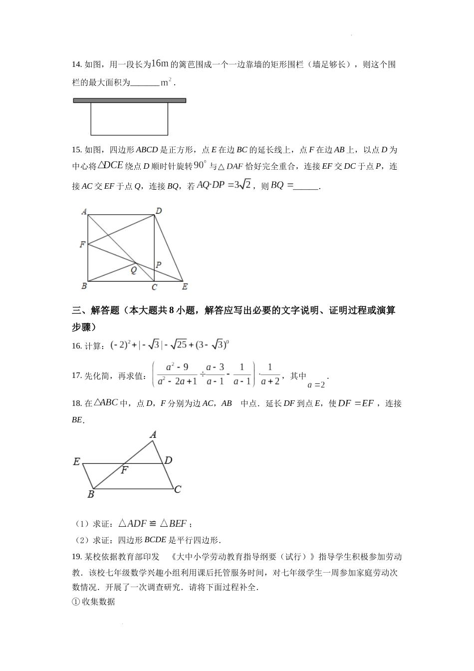 精品解析：2022年新疆维吾尔自治区新疆生产建设兵团中考数学真题（原卷版）.docx_第3页