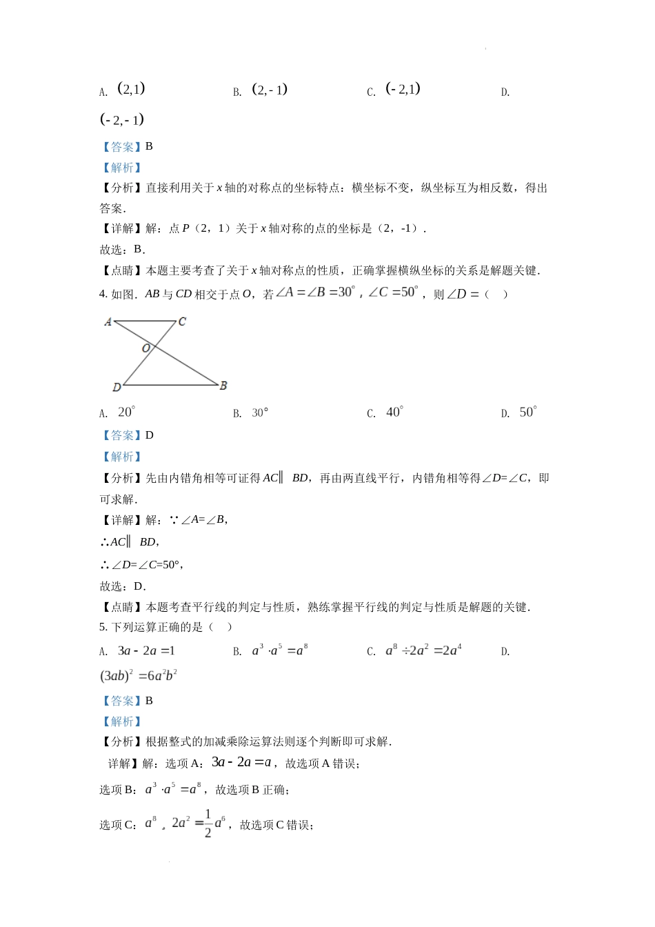 精品解析：2022年新疆维吾尔自治区新疆生产建设兵团中考数学真题（解析版）.docx_第2页