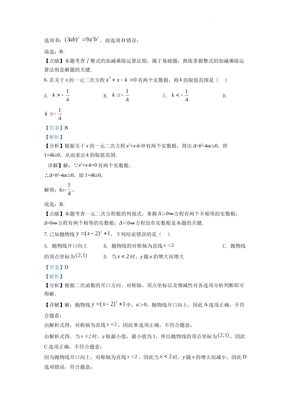 精品解析：2022年新疆维吾尔自治区新疆生产建设兵团中考数学真题（解析版）.docx_第3页