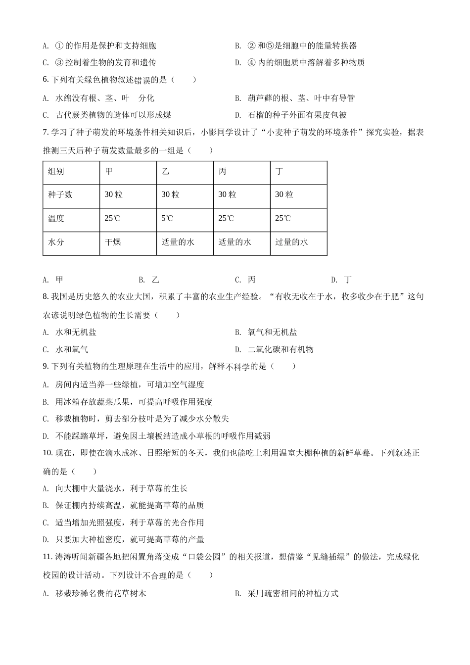 精品解析：2022年新疆维吾尔自治区新疆生产建设兵团中考生物真题（原卷版）.docx_第2页