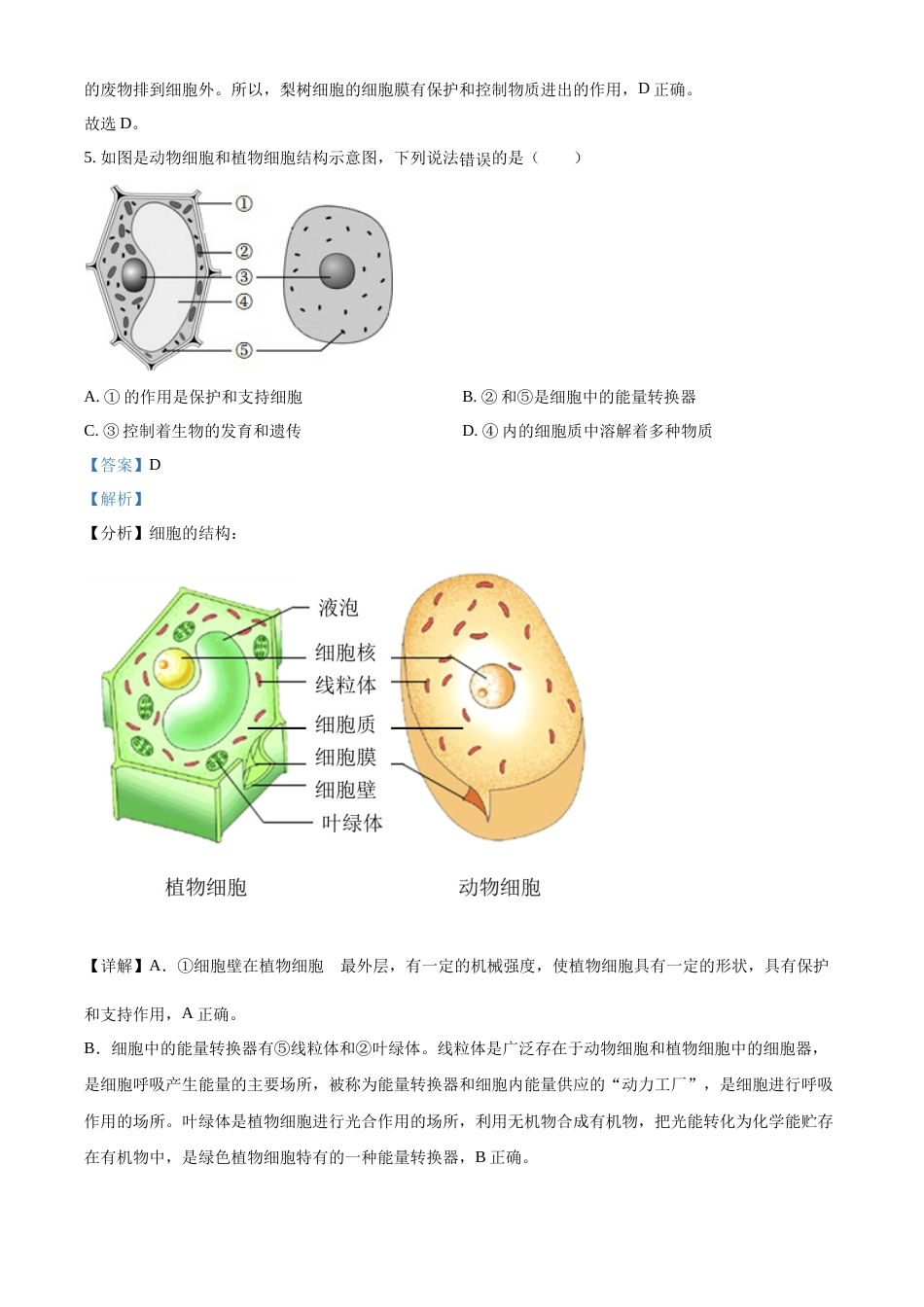 精品解析：2022年新疆维吾尔自治区新疆生产建设兵团中考生物真题（解析版）.docx_第3页