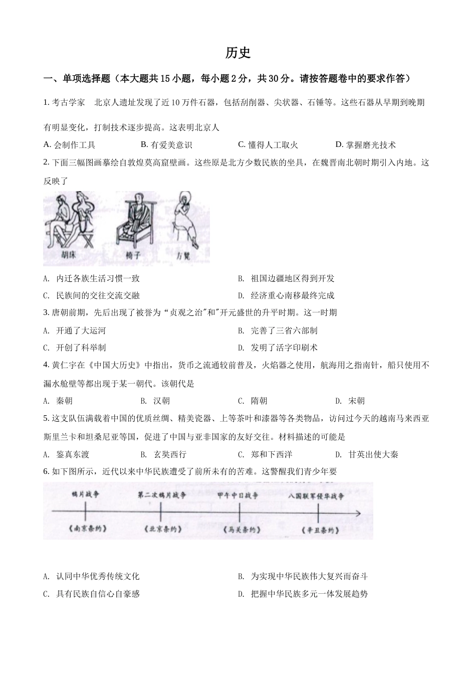 精品解析：2022年新疆生产建设兵团中考历史真题（原卷版）.docx_第1页