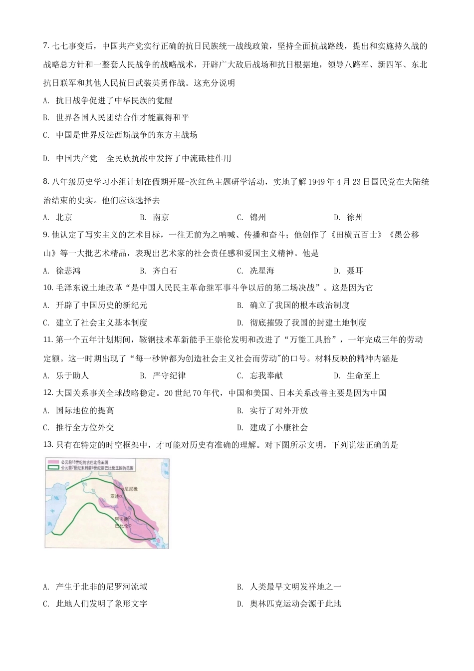 精品解析：2022年新疆生产建设兵团中考历史真题（原卷版）.docx_第2页