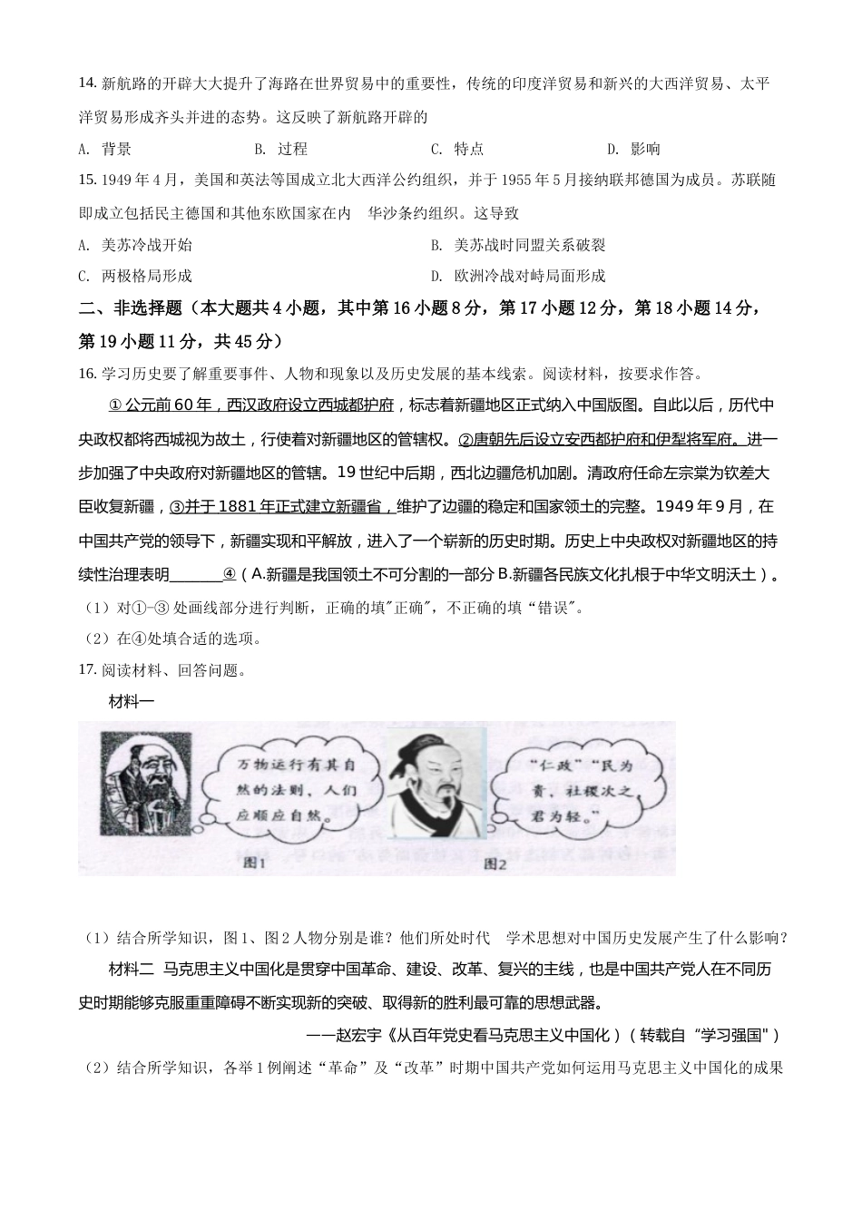 精品解析：2022年新疆生产建设兵团中考历史真题（原卷版）.docx_第3页