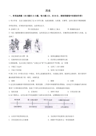 精品解析：2022年新疆生产建设兵团中考历史真题（原卷版）.docx