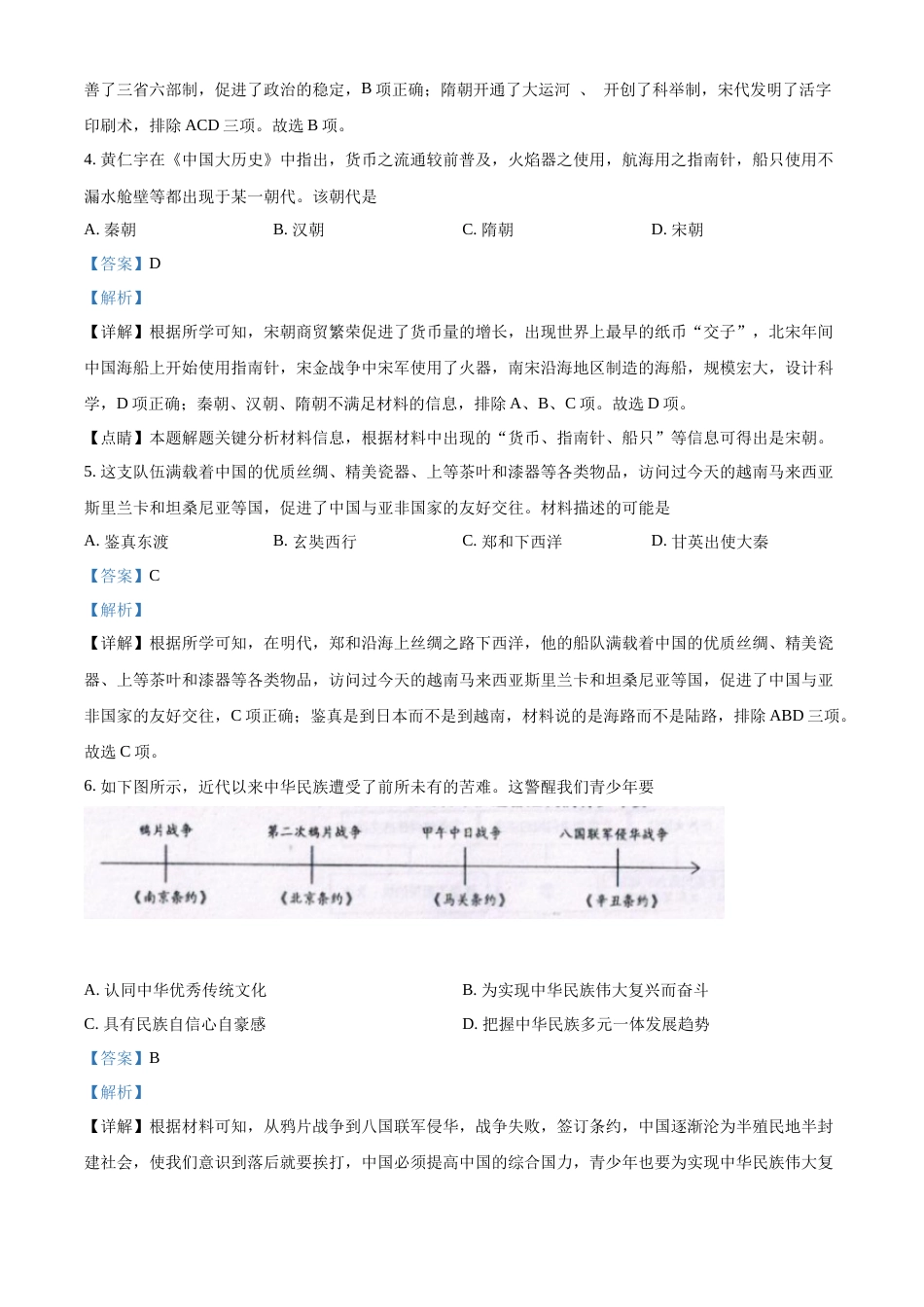 精品解析：2022年新疆生产建设兵团中考历史真题（解析版）.docx_第2页