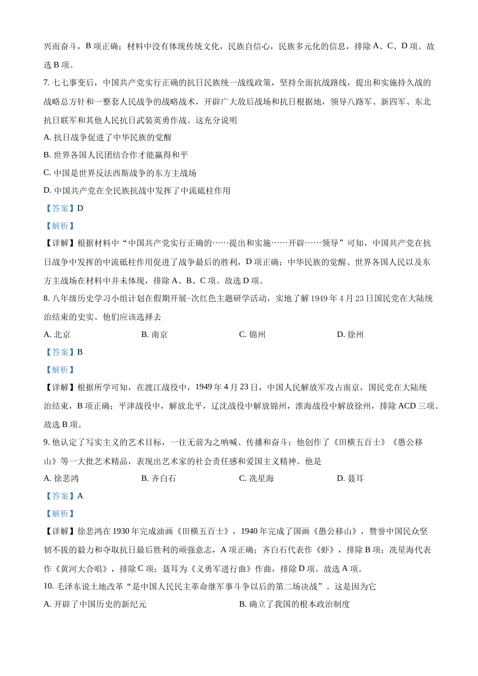 精品解析：2022年新疆生产建设兵团中考历史真题（解析版）.docx_第3页