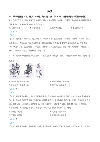 精品解析：2022年新疆生产建设兵团中考历史真题（解析版）.docx