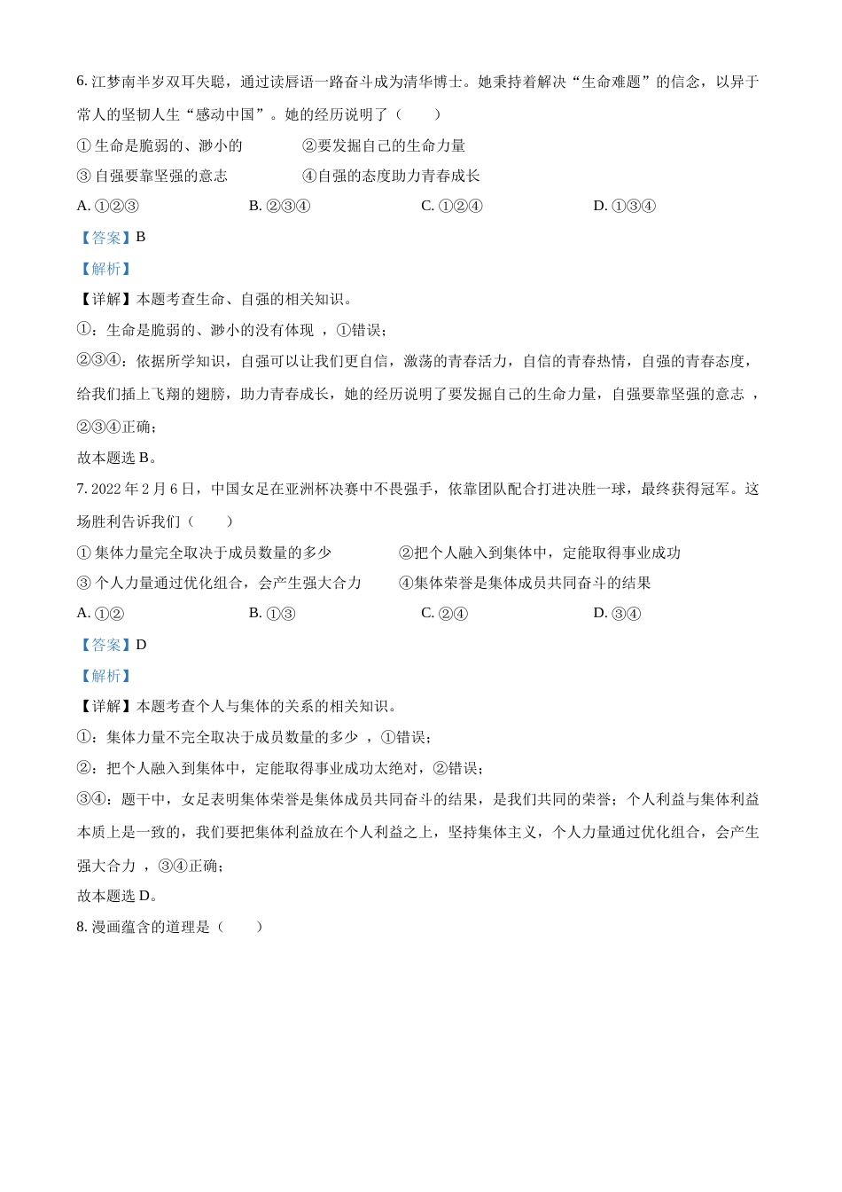 精品解析：2022年新疆生产建设兵团中考道德与法治试题（解析版）.docx_第3页