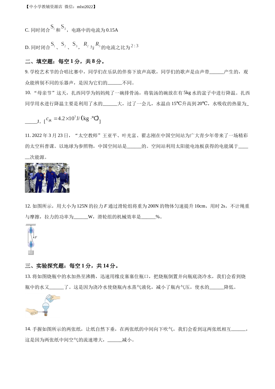 精品解析：2022年西藏自治区中考物理试题（原卷版）.docx_第3页