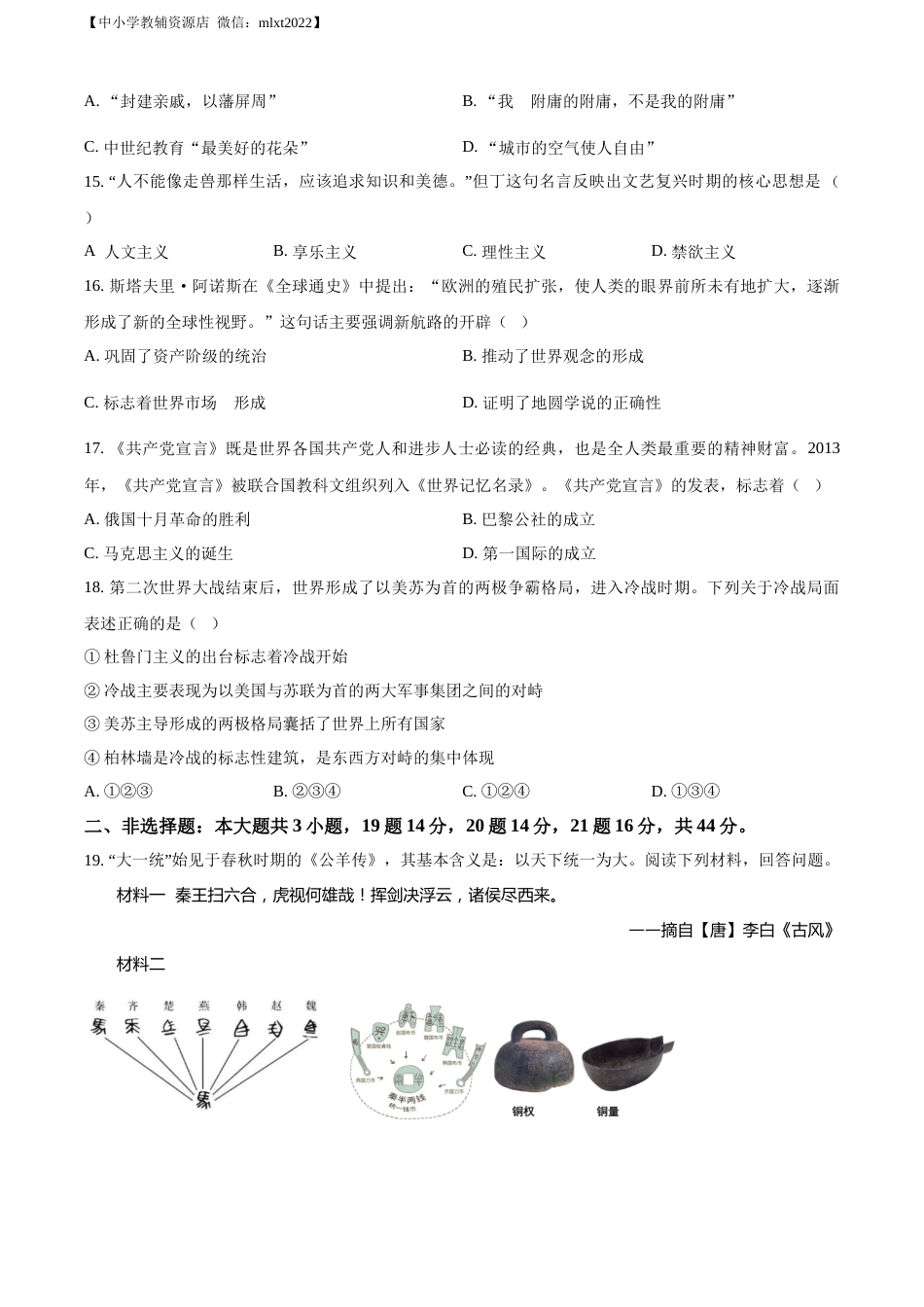 精品解析：2022年西藏自治区中考历史真题（原卷版）.docx_第3页
