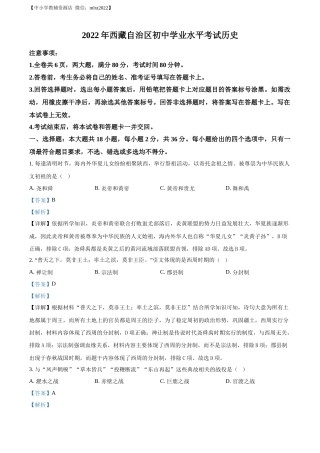 精品解析：2022年西藏自治区中考历史真题（解析版）.docx