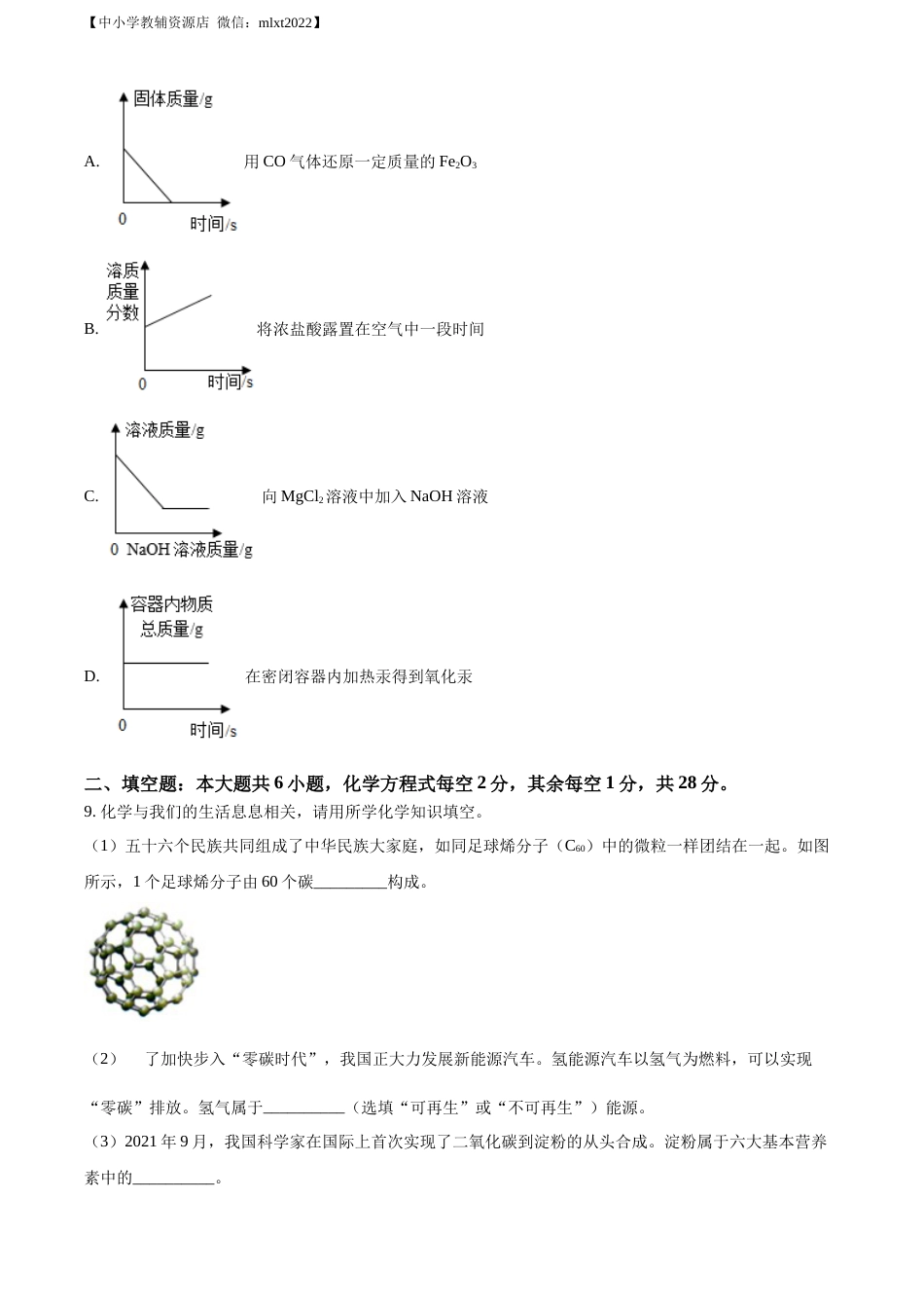 精品解析：2022年西藏自治区中考化学真题（原卷版）.docx_第3页