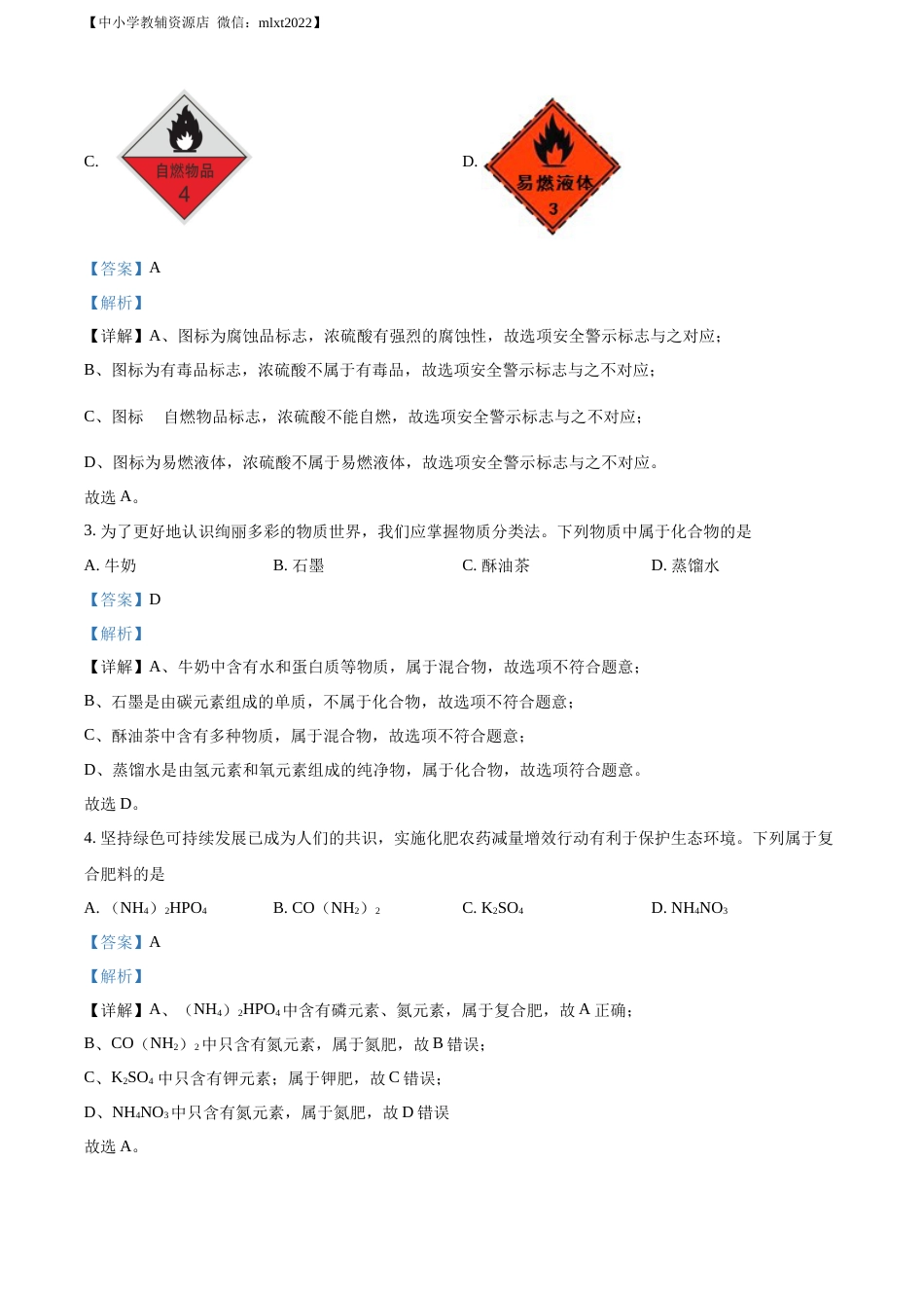 精品解析：2022年西藏自治区中考化学真题（解析版）.docx_第2页
