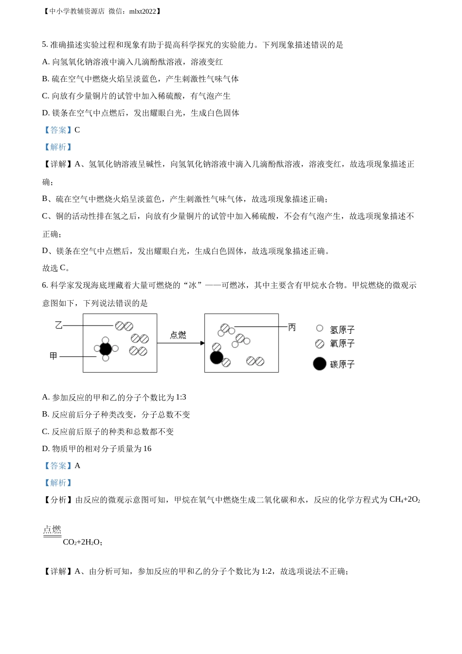 精品解析：2022年西藏自治区中考化学真题（解析版）.docx_第3页