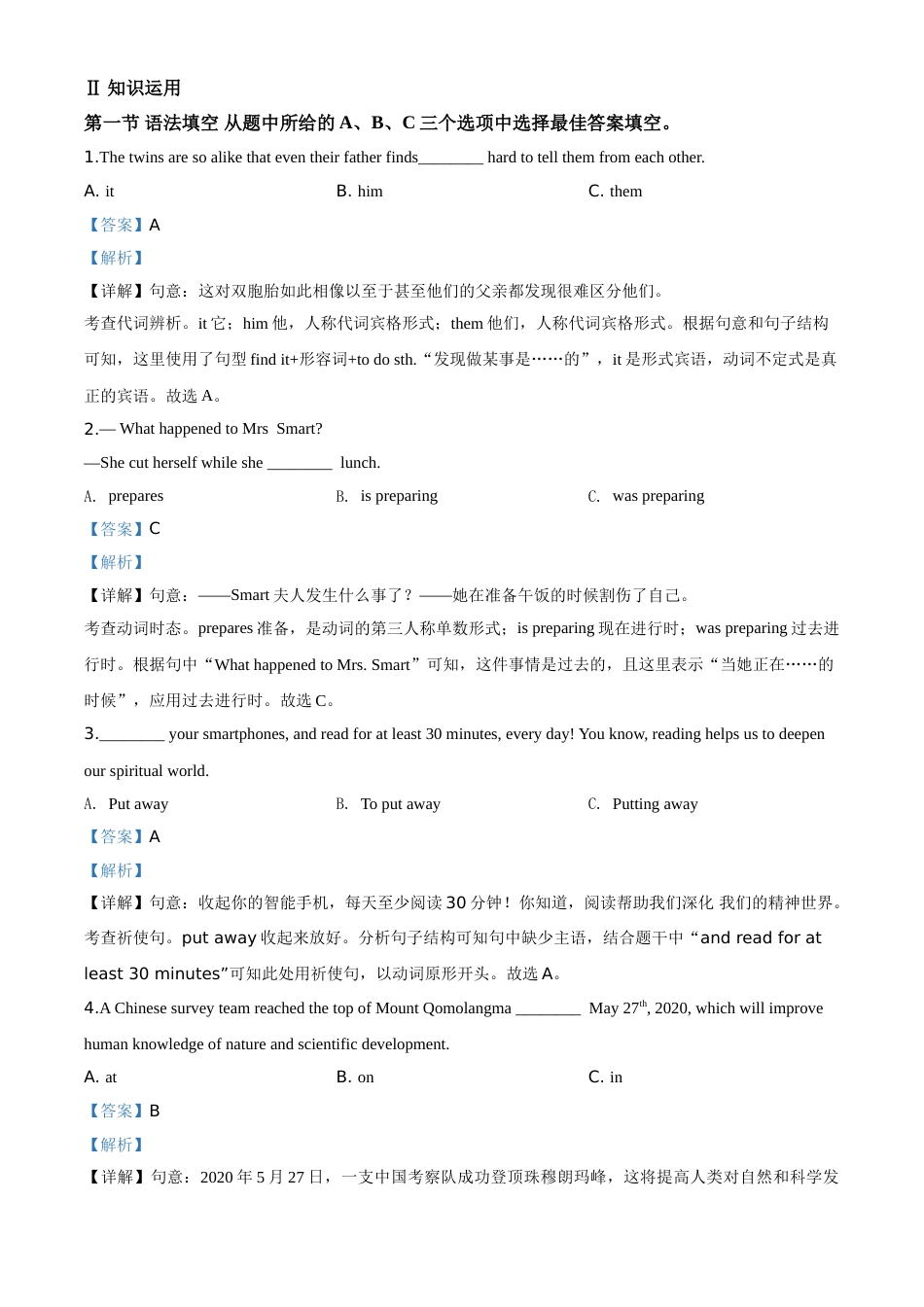 2020解析版(1).doc_第3页