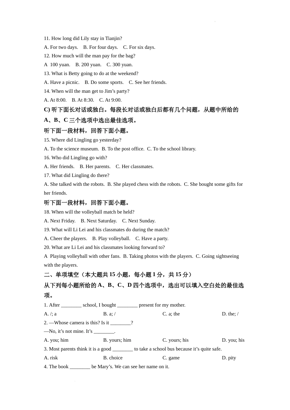 精品解析：2022年天津市中考英语真题（原卷版）.docx_第2页