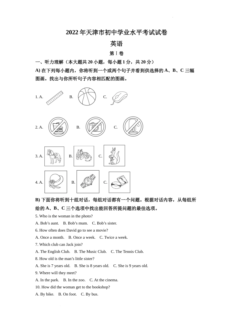 精品解析：2022年天津市中考英语真题（解析版）.docx_第1页
