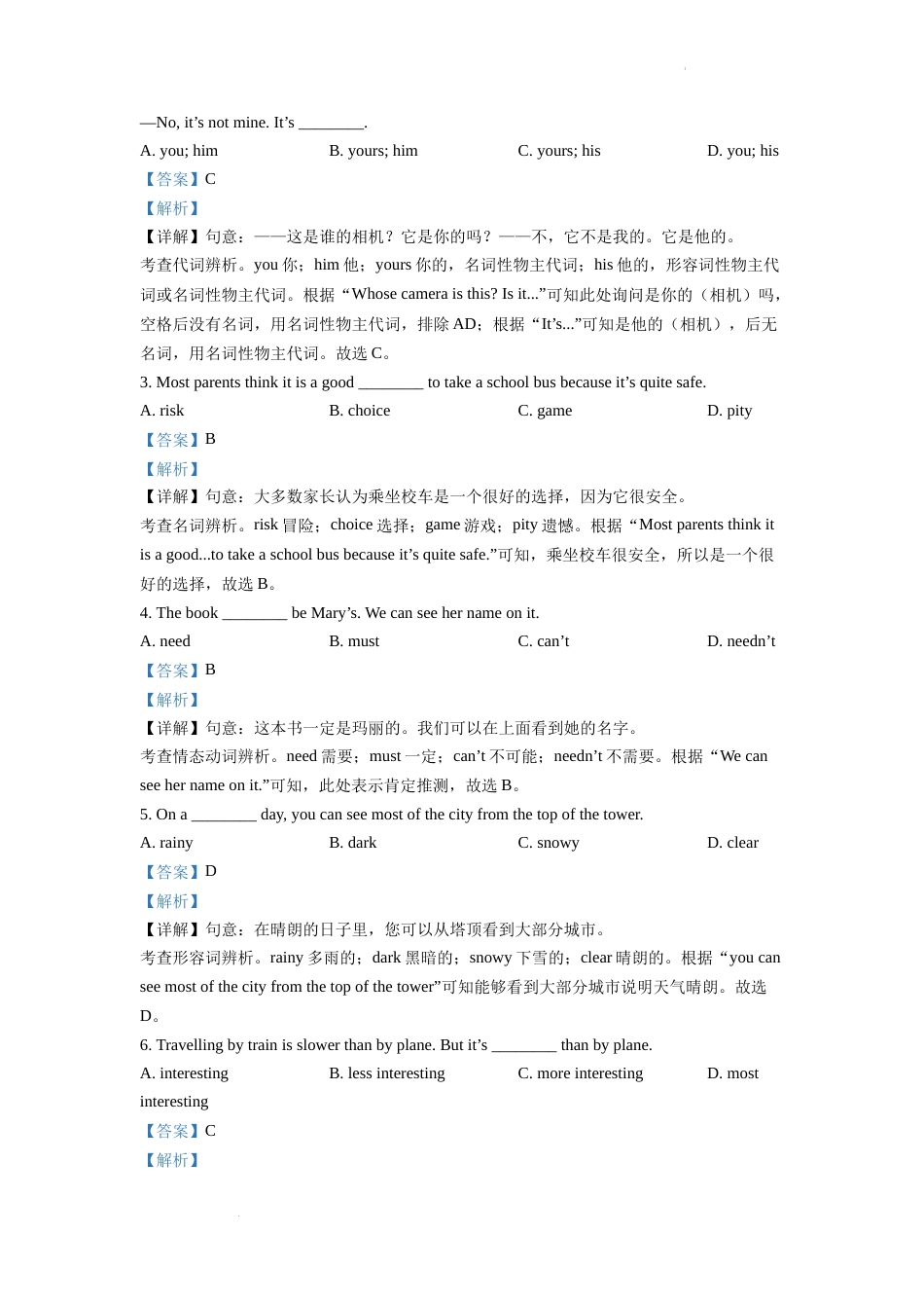 精品解析：2022年天津市中考英语真题（解析版）.docx_第3页